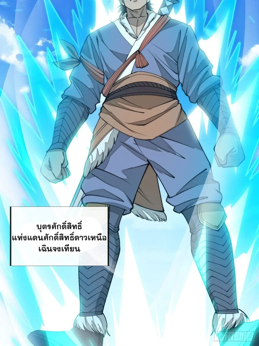 I’m Really Not the Son of Luck ตอนที่ 120 หน้า 3