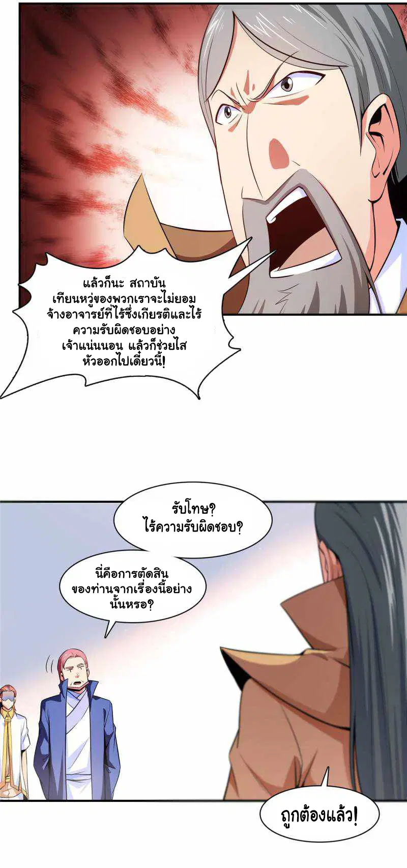 Library to Heaven’s Path ตอนที่ 177 หน้า 6