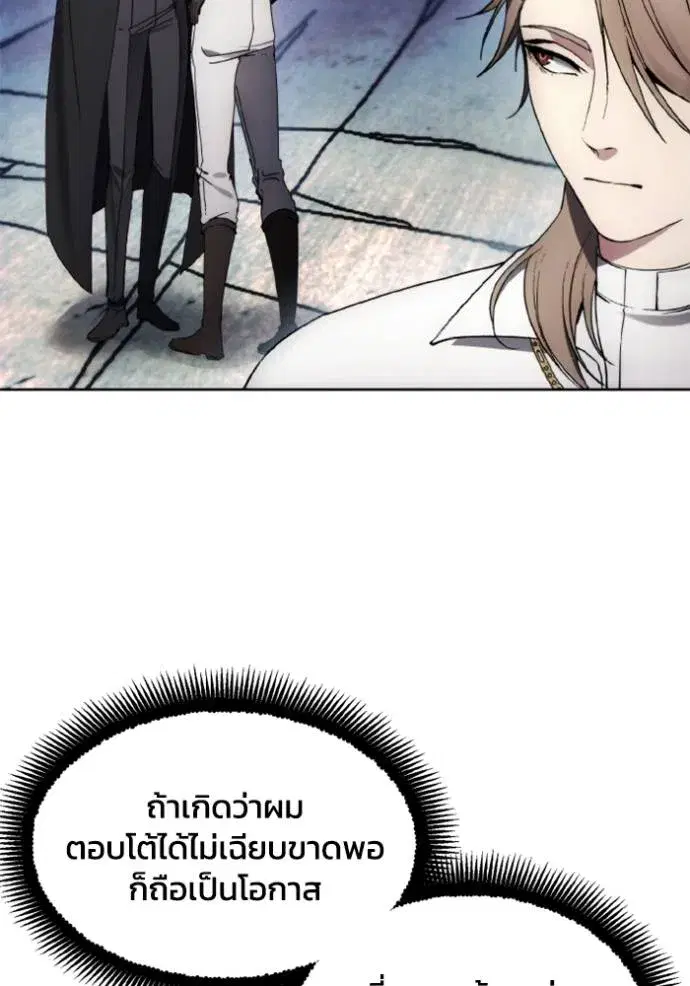 How to Live as a Villain ตอนที่ 149 หน้า 19