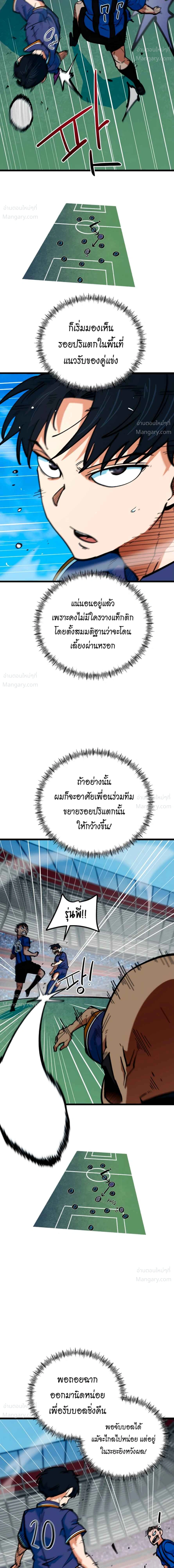 I’m Being Mistaken for a Soccer Genius – ฉันถูกเข้าใจผิดว่าเป็นอัจฉริยะด้านฟุตบอล ตอนที่ 92 หน้า 22