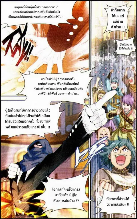 Doupo Cangqiong ตอนที่ 102 หน้า 7