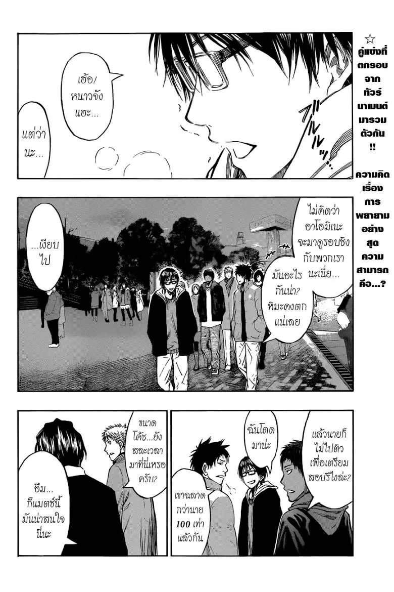 Kuroko no Basuke ตอนที่ 230 หน้า 2