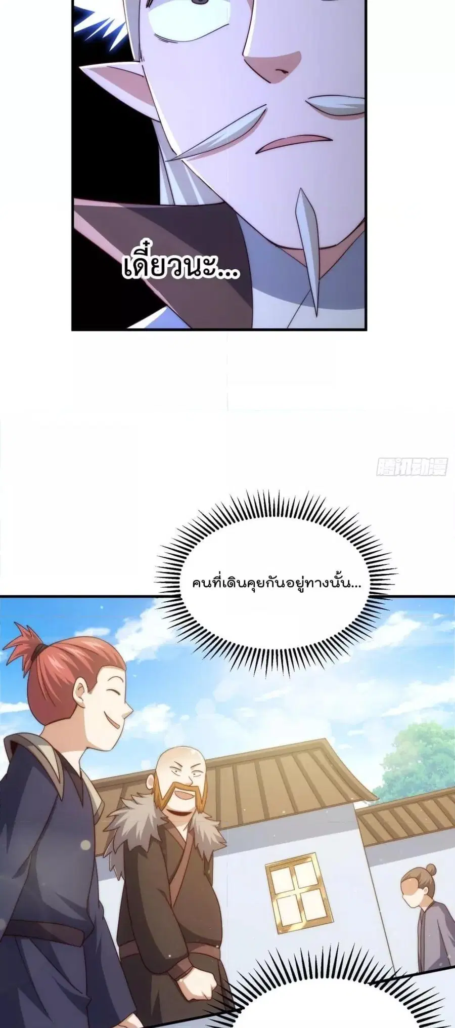 Who is your Daddy ตอนที่ 270 หน้า 20
