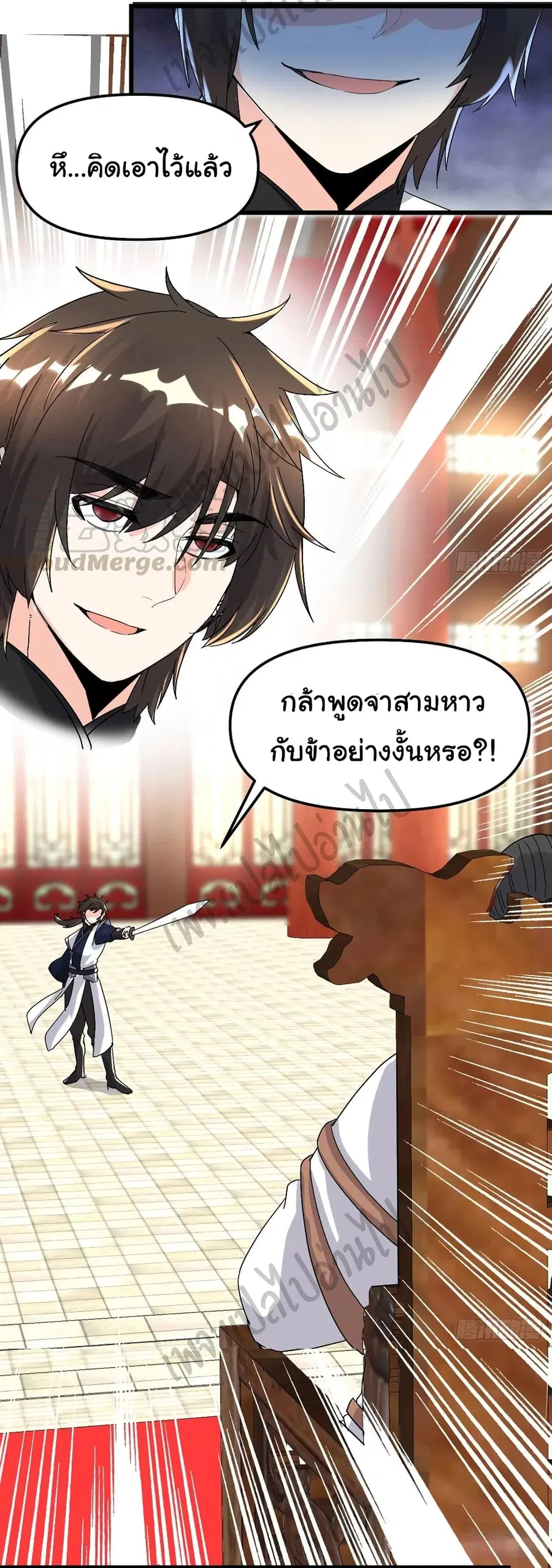 I might be A Fake Fairy ตอนที่ 145 หน้า 10