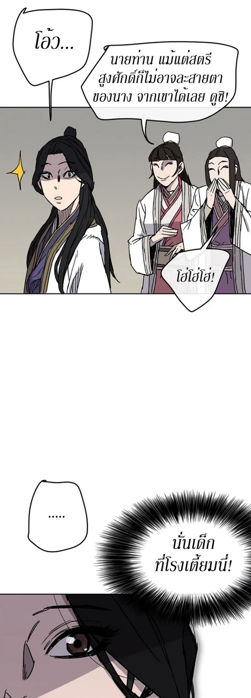 The Undefeatable Swordsman ตอนที่ 14 หน้า 39