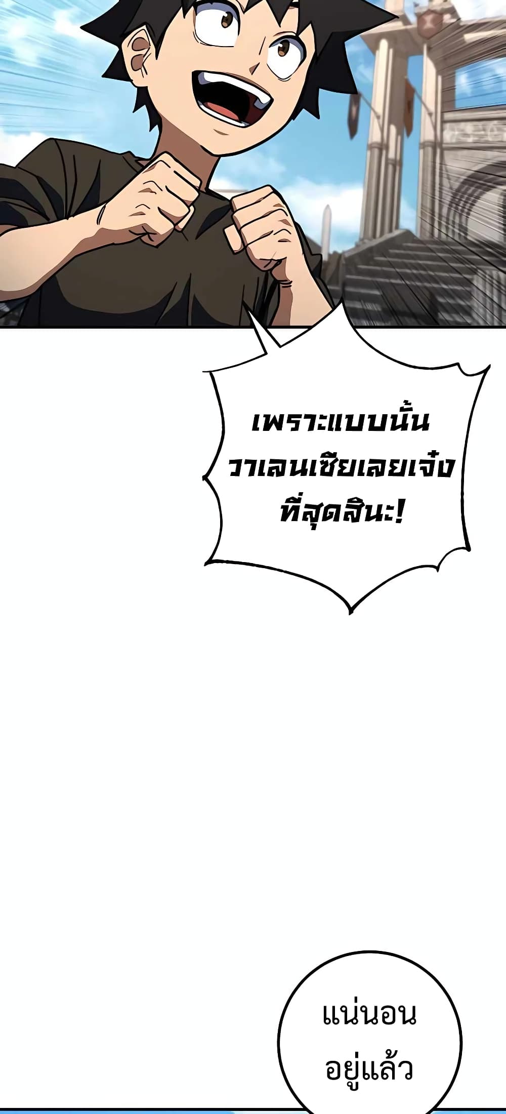 I Picked a Hammer to Save the World ตอนที่ 22 หน้า 10