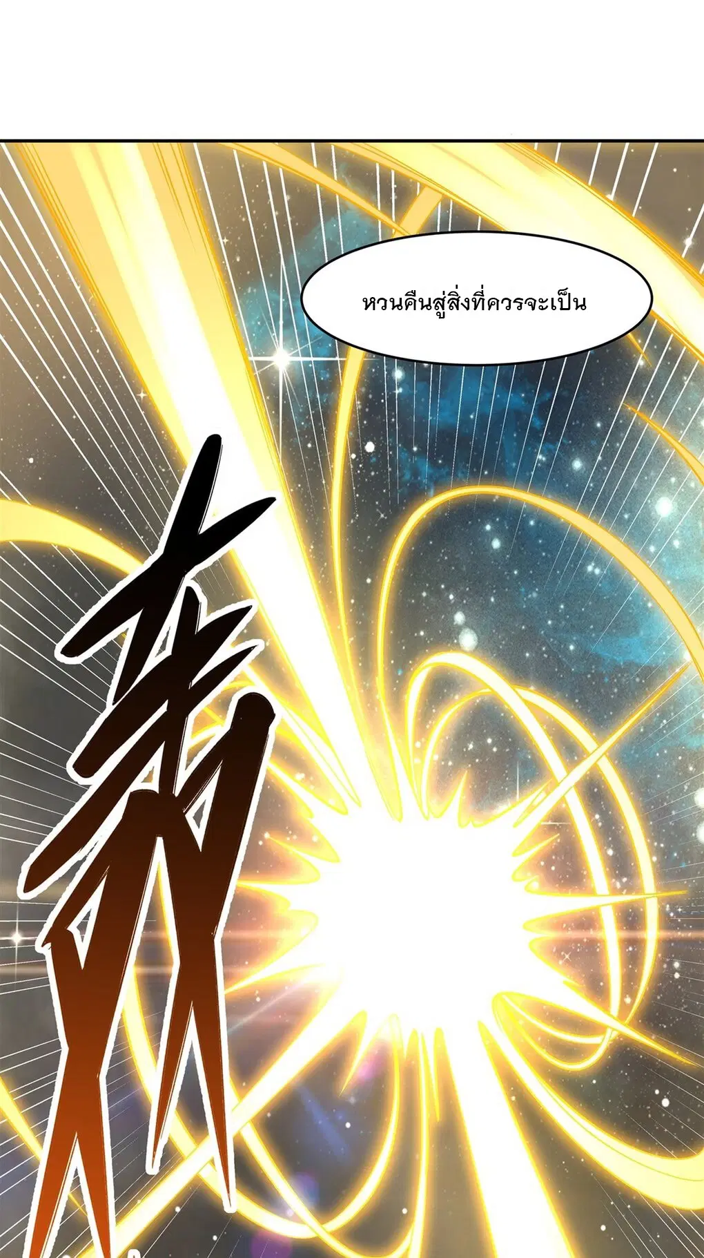My Female Disciples are all Future Masters of the Heavens ตอนที่ 69 หน้า 47