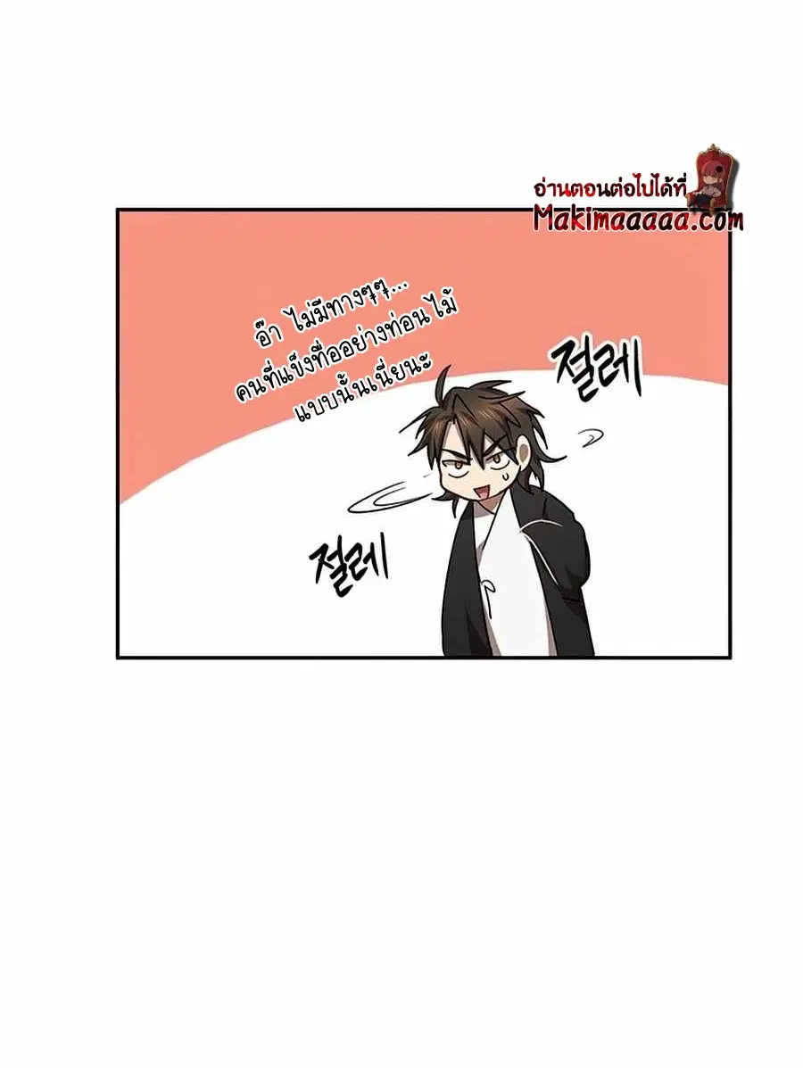 Path of the Shaman ตอนที่ 52 หน้า 11