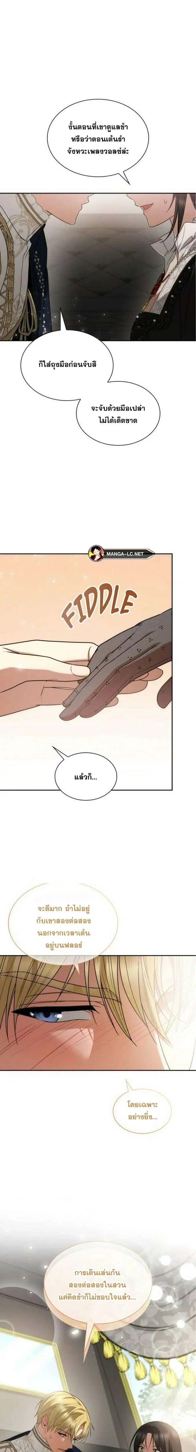 Sister I Am the Queen in This Life ตอนที่ 81 หน้า 12