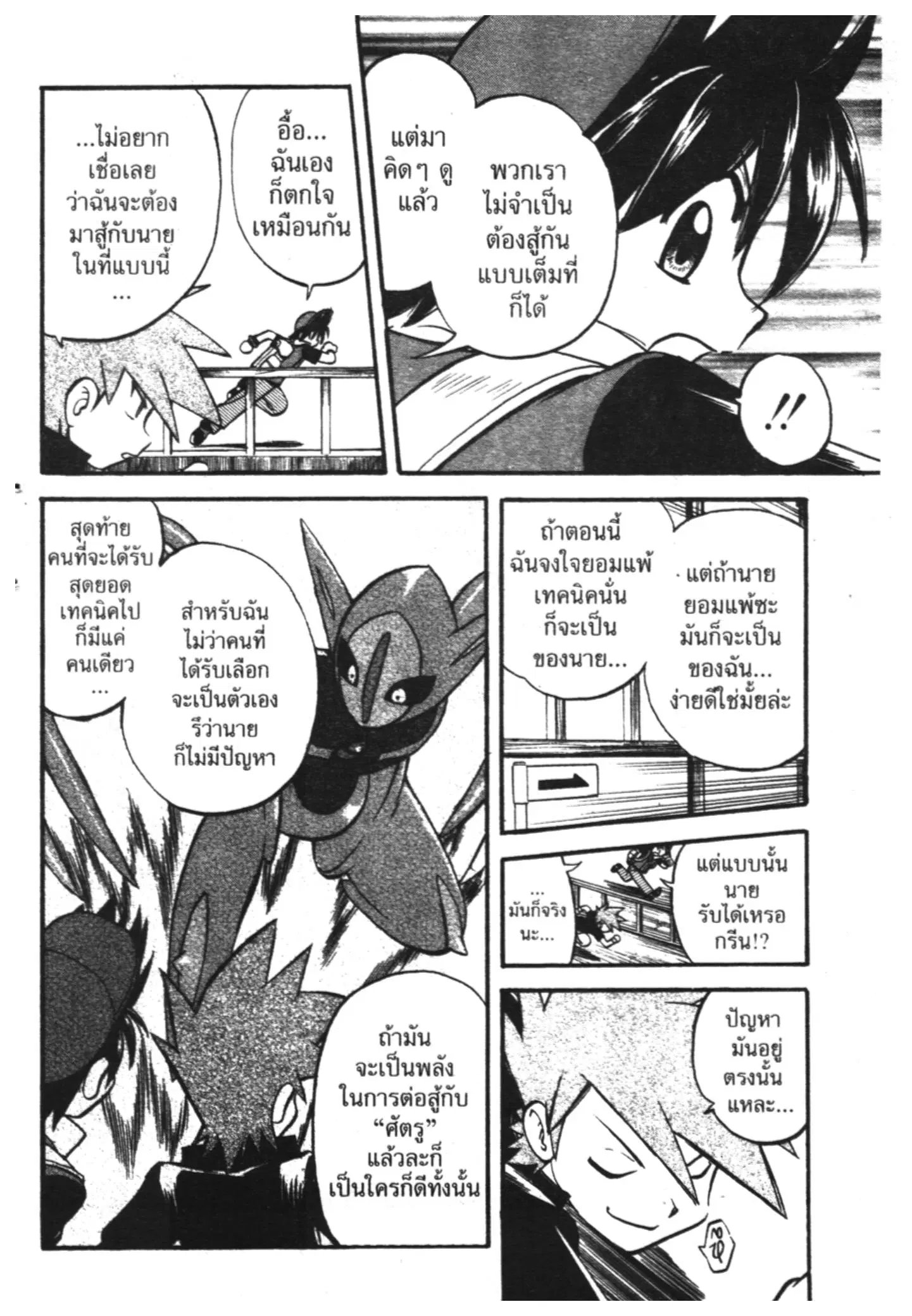 Pokémon ตอนที่ 273 หน้า 6