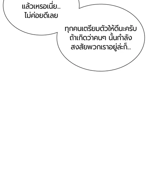 Jungle Juice ตอนที่ 36 หน้า 59