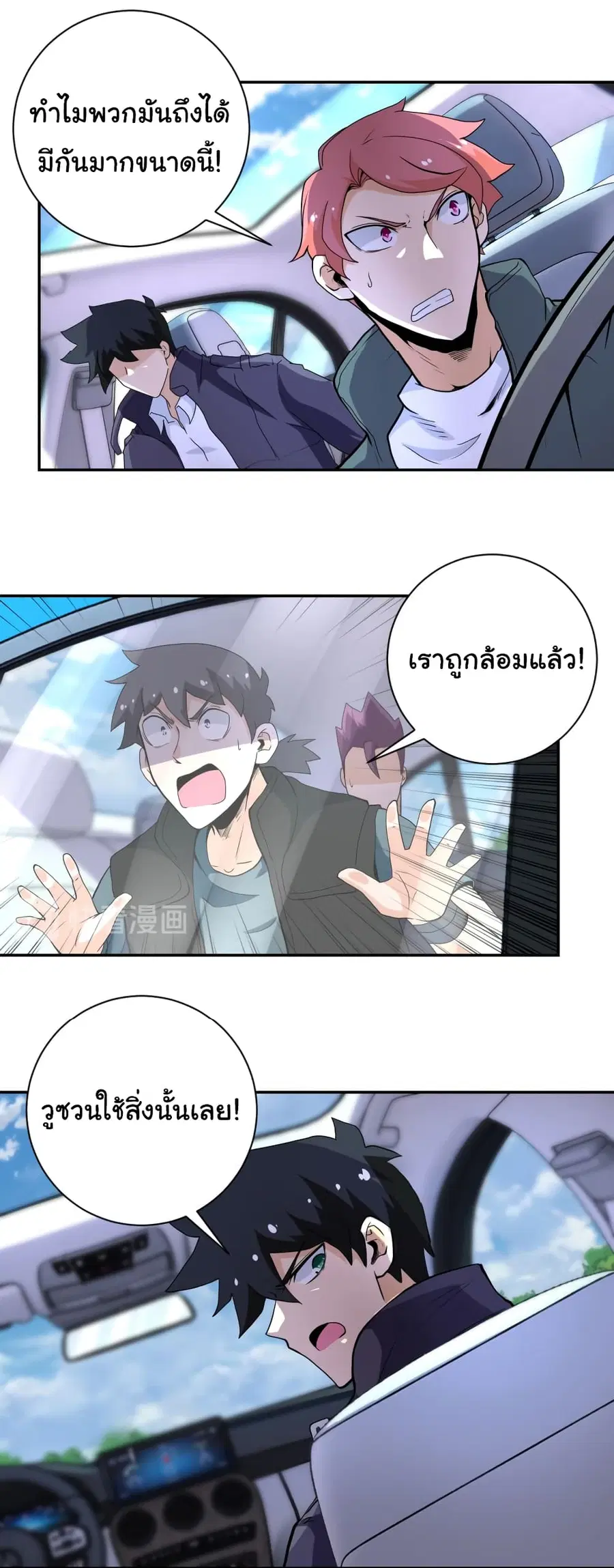 Apocalyptic Super System ตอนที่ 155 หน้า 23