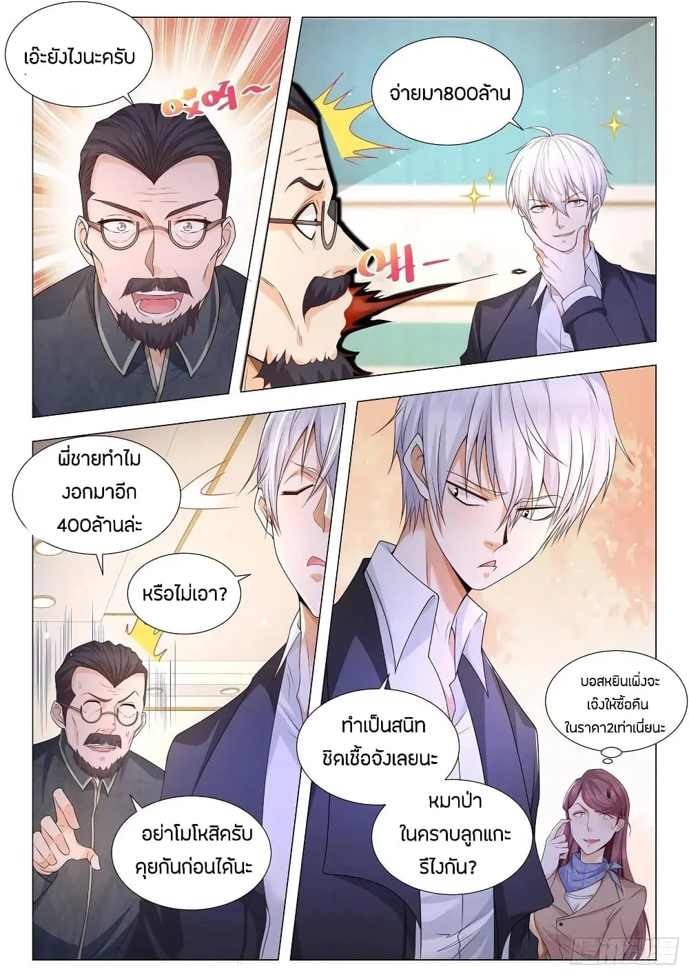 Shen Hao’s Heavenly Fall System ตอนที่ 106 หน้า 3