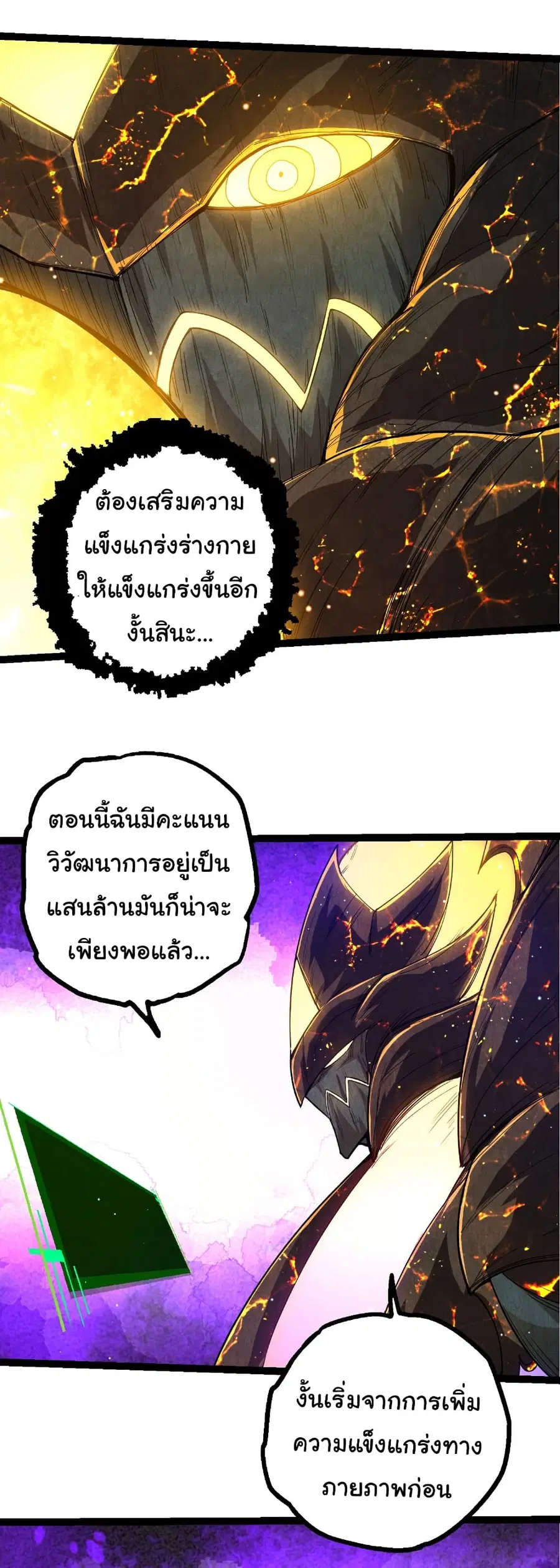 Evolution from the Big Tree ตอนที่ 467 หน้า 13