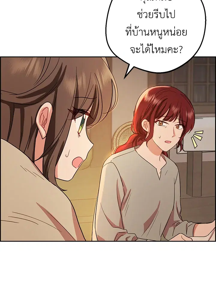 The Villainess Is Shy In Receiving Love – นางร้ายขี้อายเมื่อได้รับความรัก ตอนที่ 4 หน้า 19