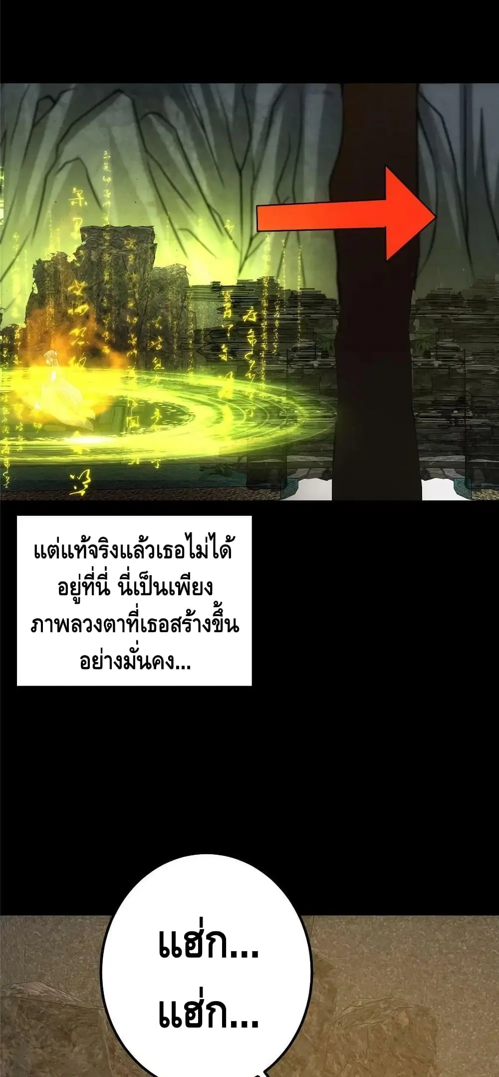 Keep A Low Profile ตอนที่ 106 หน้า 4