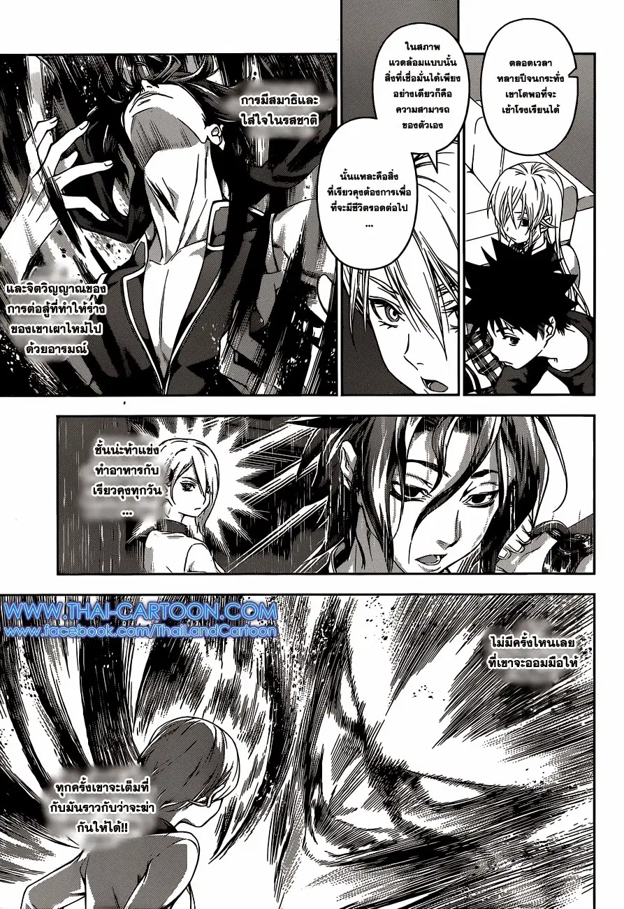 Shokugeki no Soma ตอนที่ 90 หน้า 15