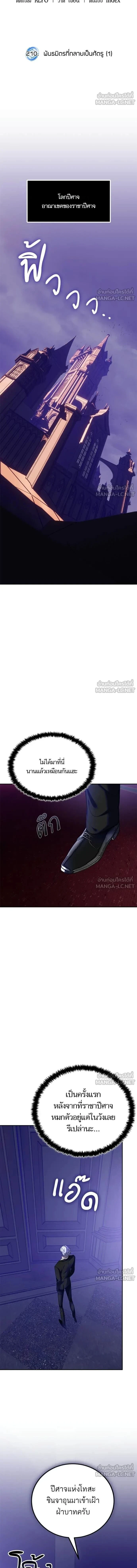 Return to Player ตอนที่ 210 หน้า 5