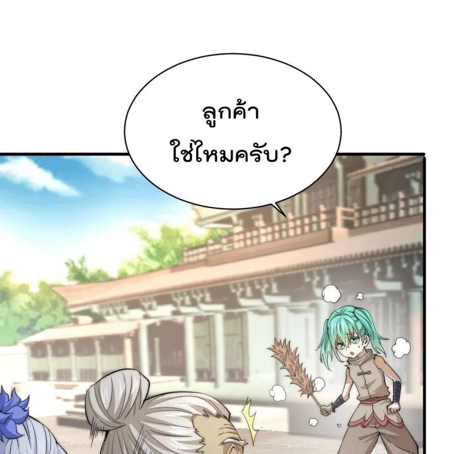 Who is your Daddy ตอนที่ 3 หน้า 34