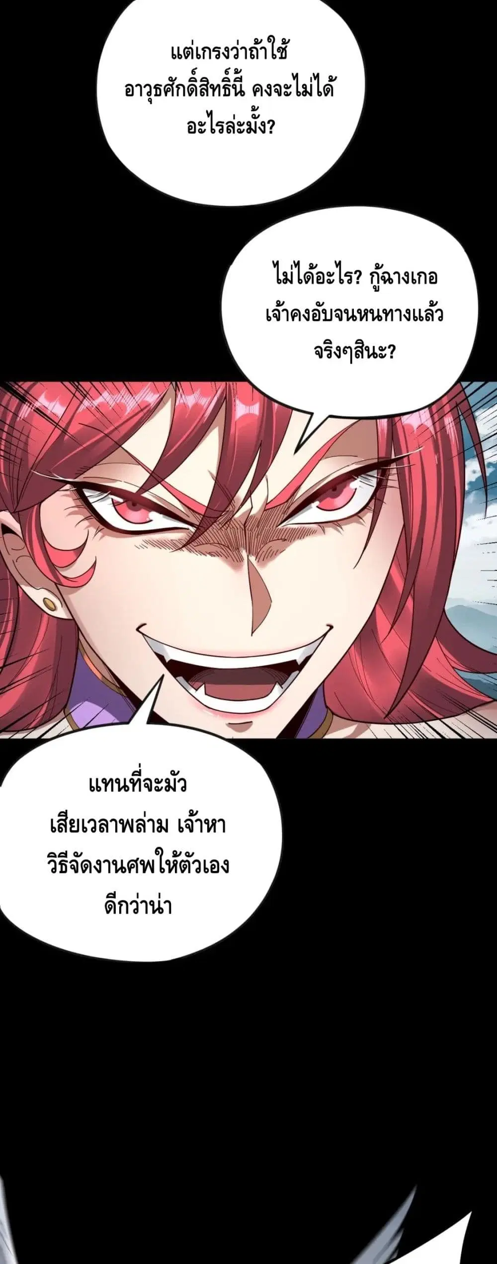 Villain is here ตอนที่ 75 หน้า 12