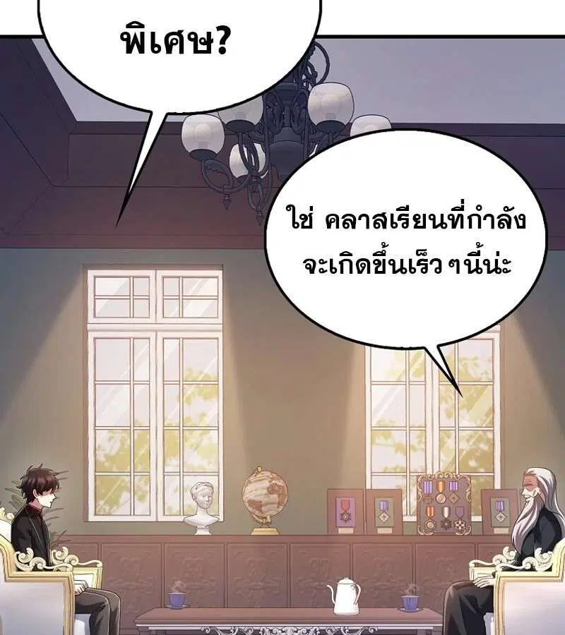 Mightiest Melee Magician สุดยอดจอมเวทย์สายประชิด ตอนที่ 52 หน้า 97