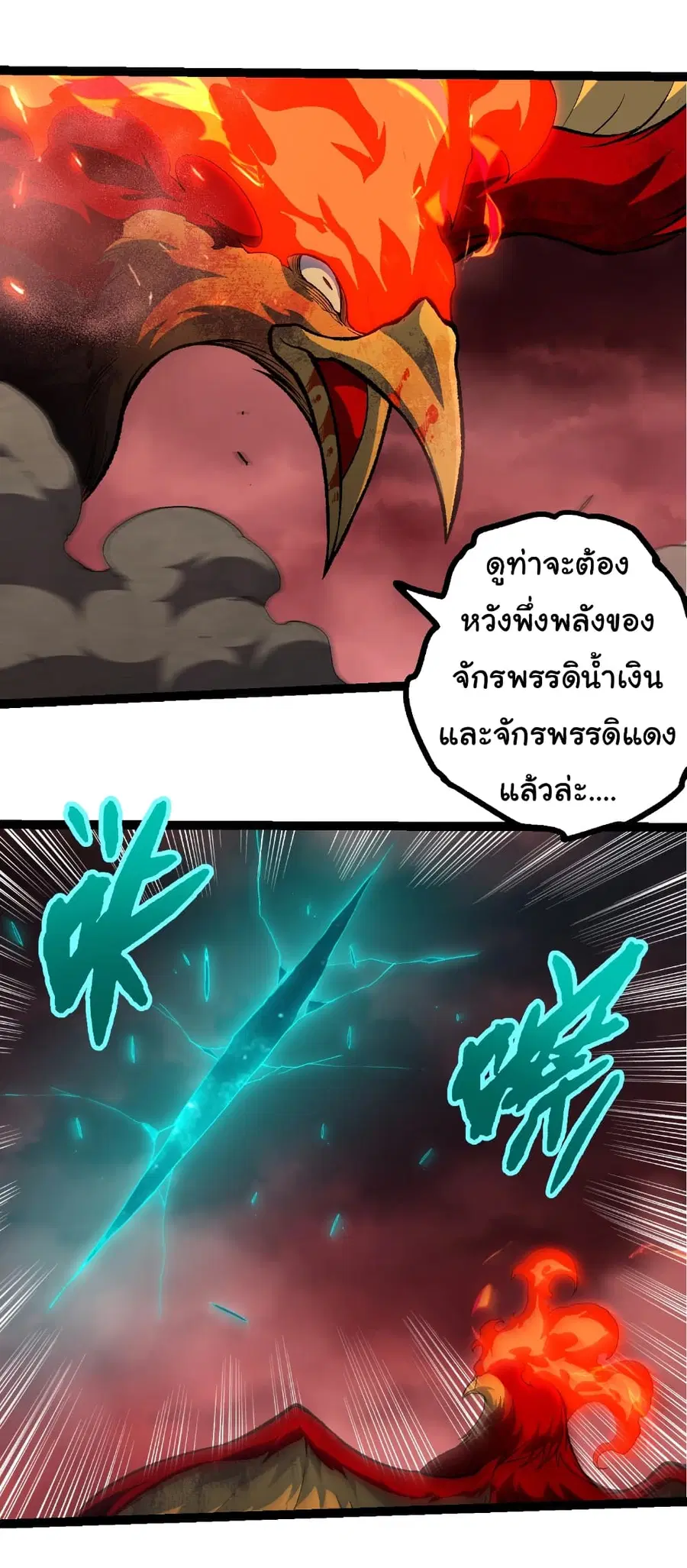 Evolution from the Big Tree ตอนที่ 474 หน้า 21