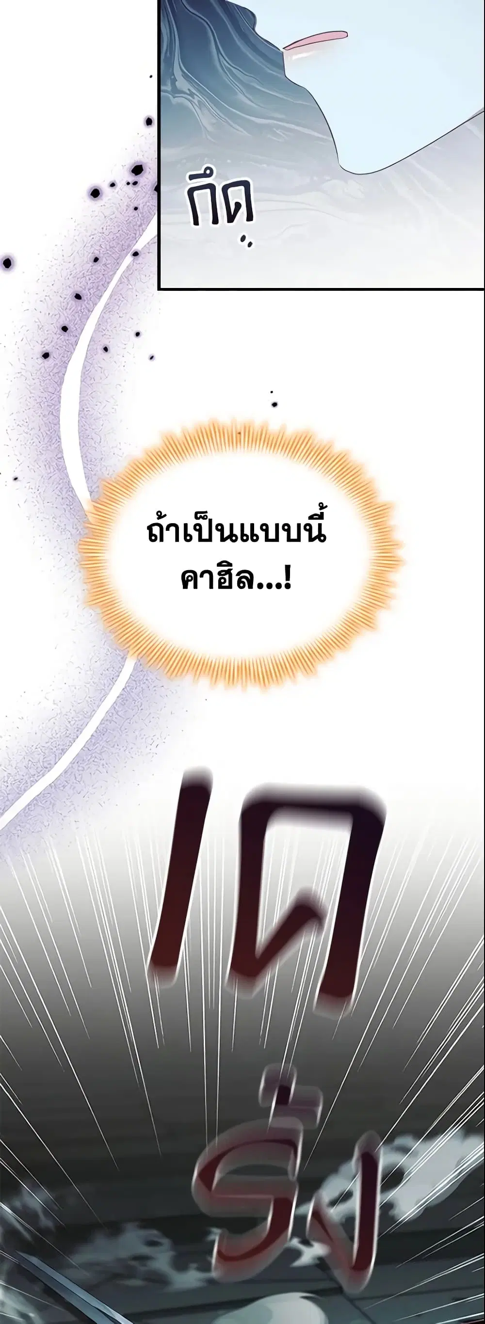 The Beloved Little Princess ตอนที่ 149 หน้า 27