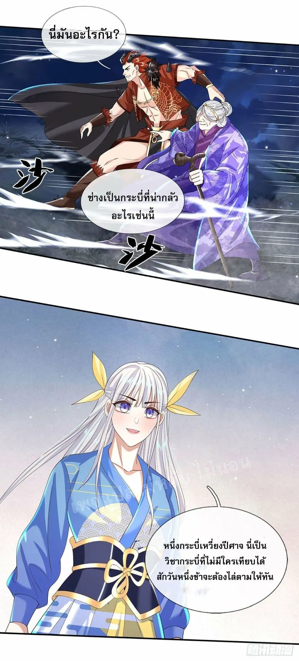 Royal God of War, Rising Dragon ตอนที่ 126 หน้า 24