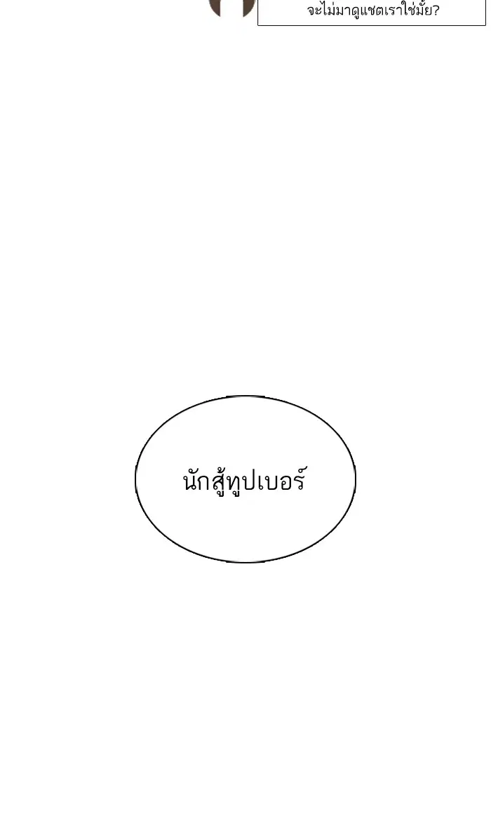 How to Fight ตอนที่ 19 หน้า 71