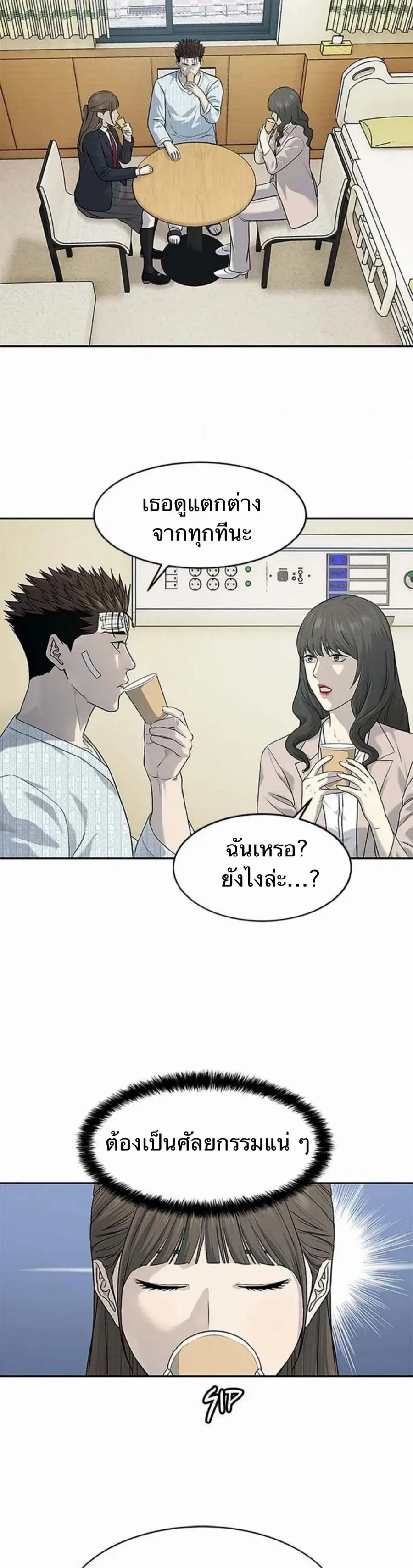 God of Blackfield ตอนที่ 204 หน้า 15