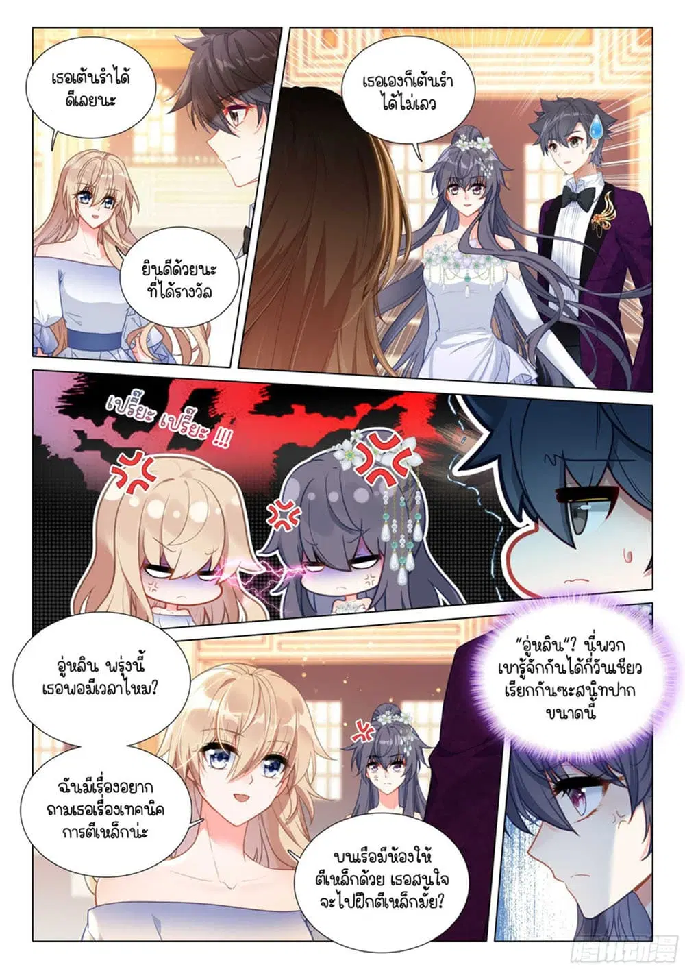 Douluo Dalu III: Longwang Chuanshuo ตอนที่ 314 หน้า 3