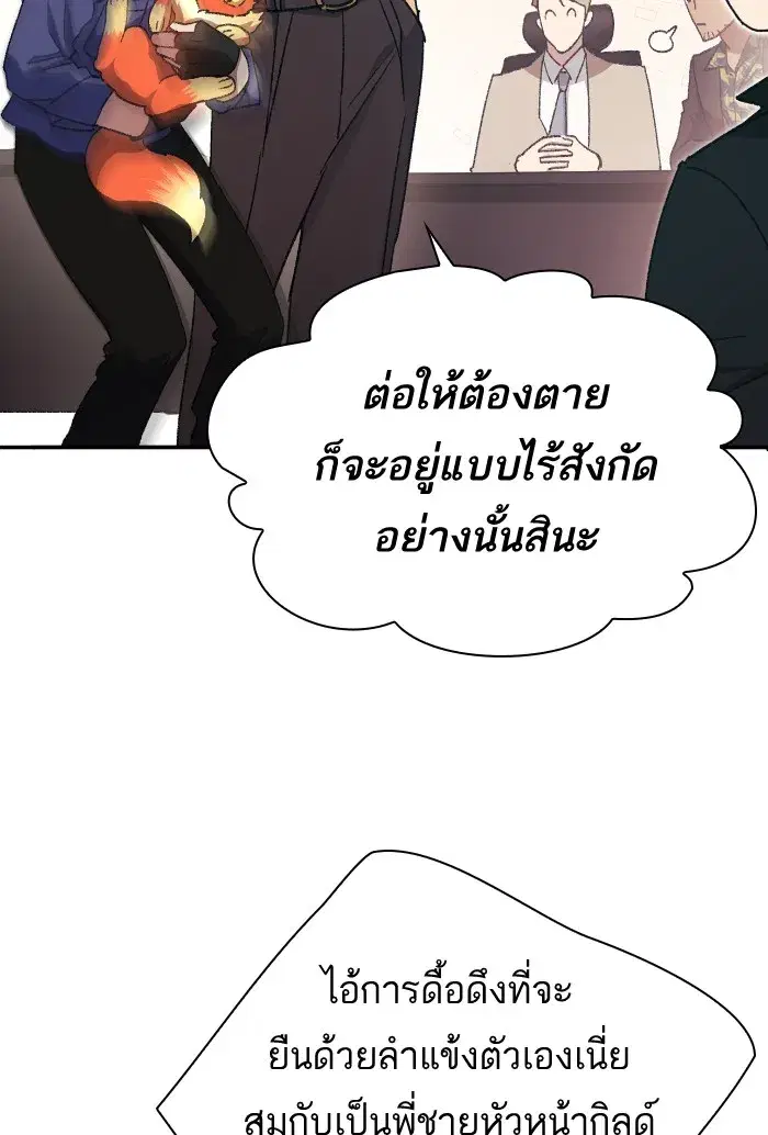 The S-Classes That I Raised (My S-Class Hunters) ตอนที่ 27 หน้า 85