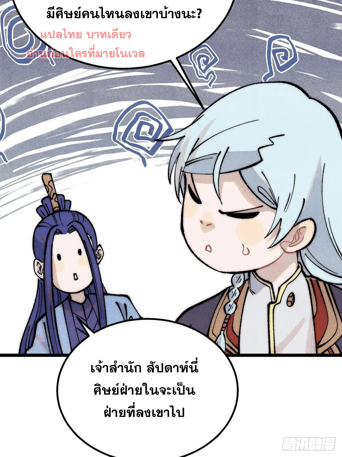 All Hail the Sect Leader ตอนที่ 280 หน้า 34