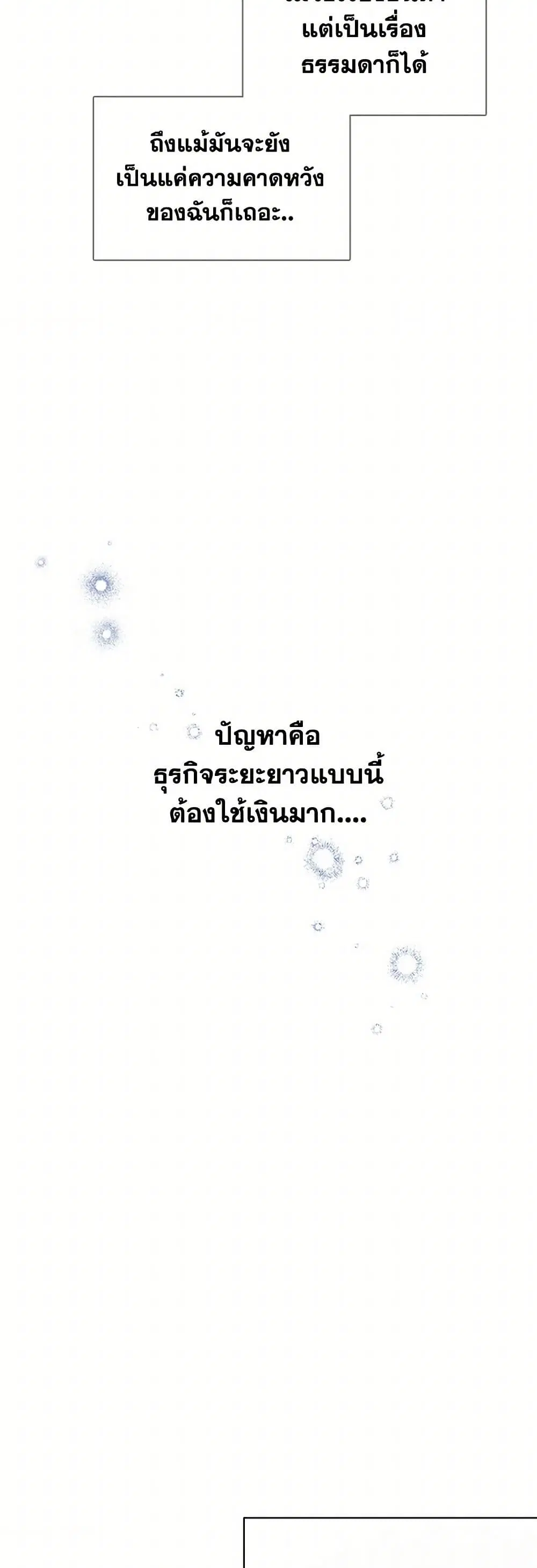 The Detective Of Muiella ตอนที่ 154 หน้า 19