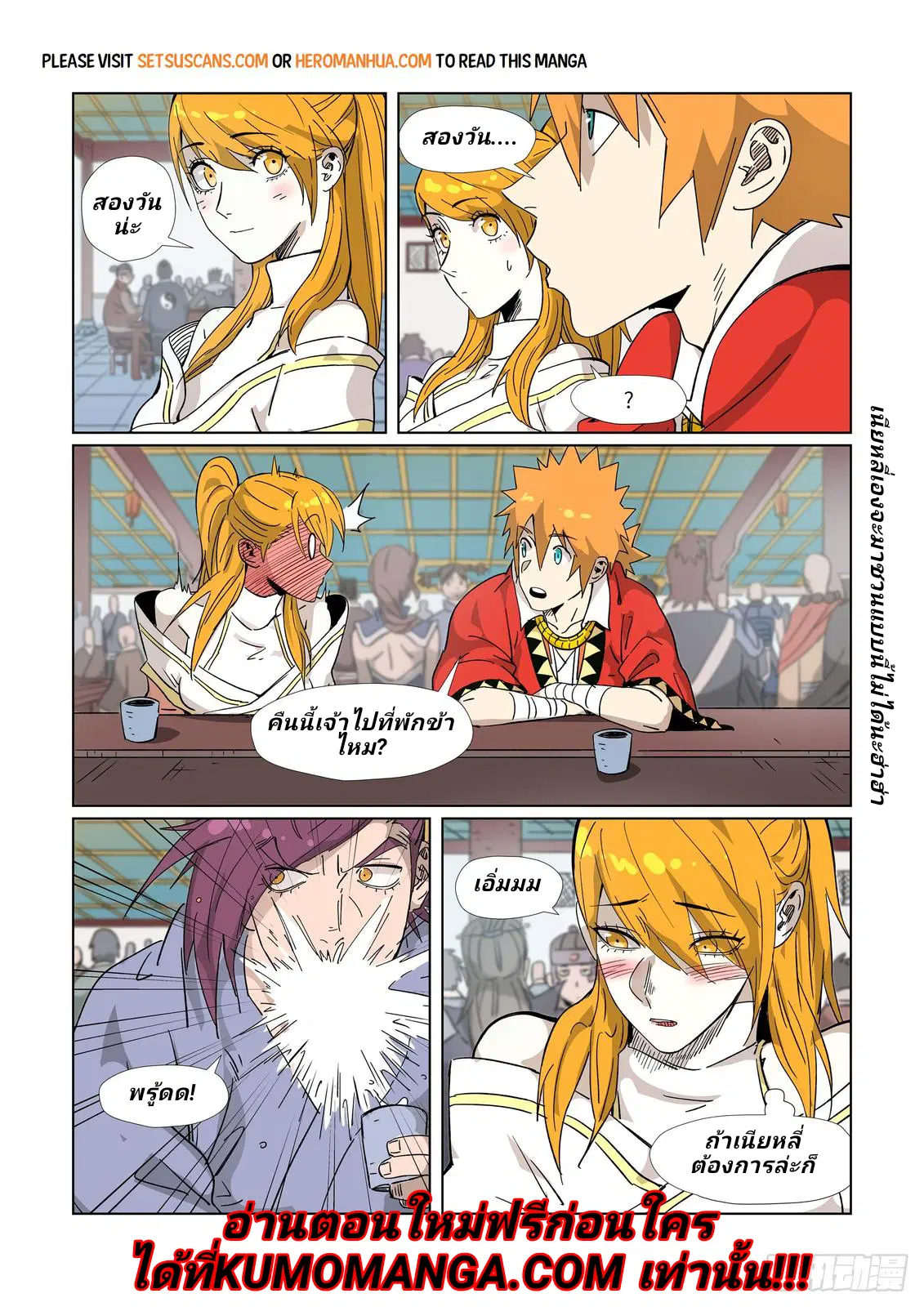 Tales of Demons and Gods ตอนที่ 335 หน้า 10