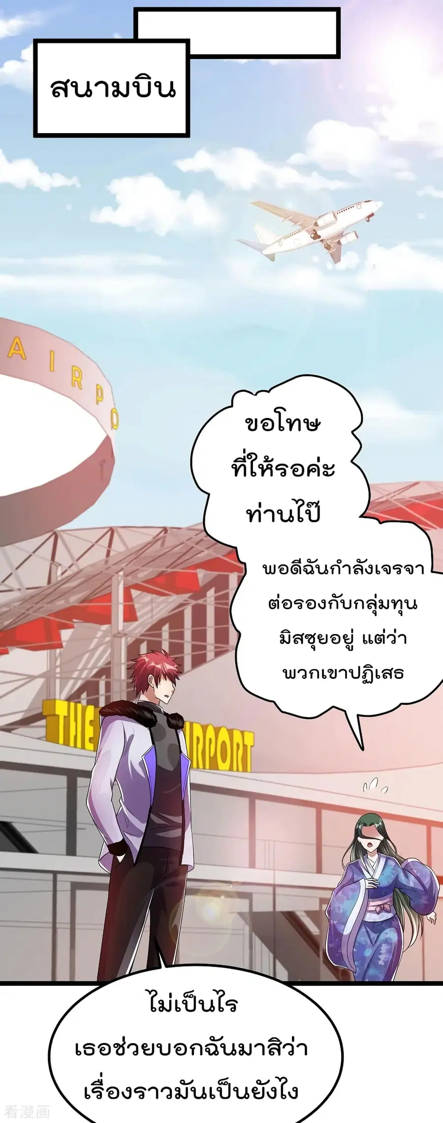 Immortal King of City ตอนที่ 89 หน้า 14