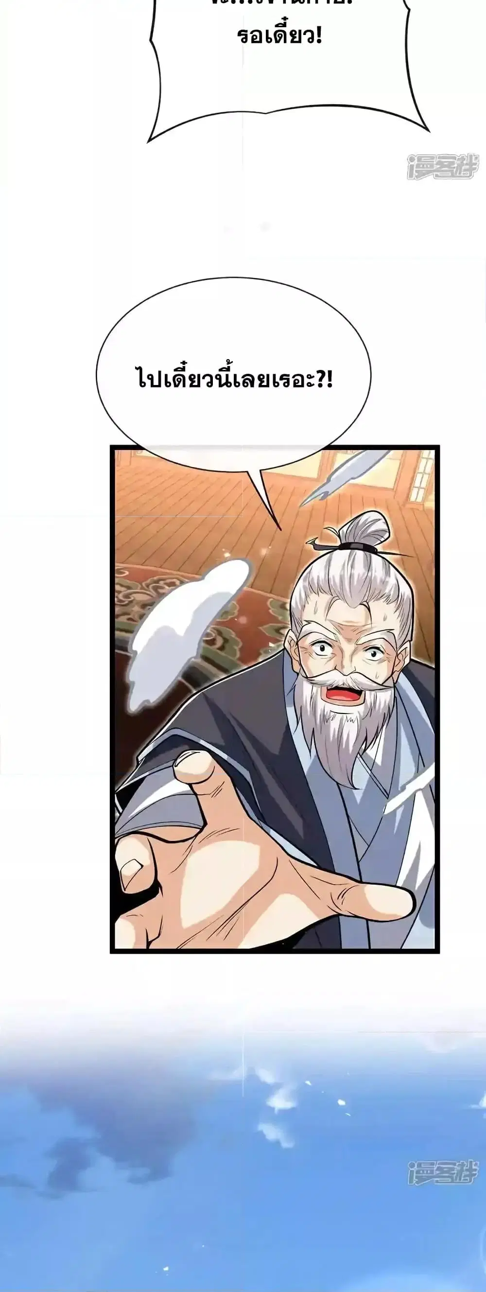 The Ten Great Emperors At The Beginning Are All My Apprentices ตอนที่ 184 หน้า 17