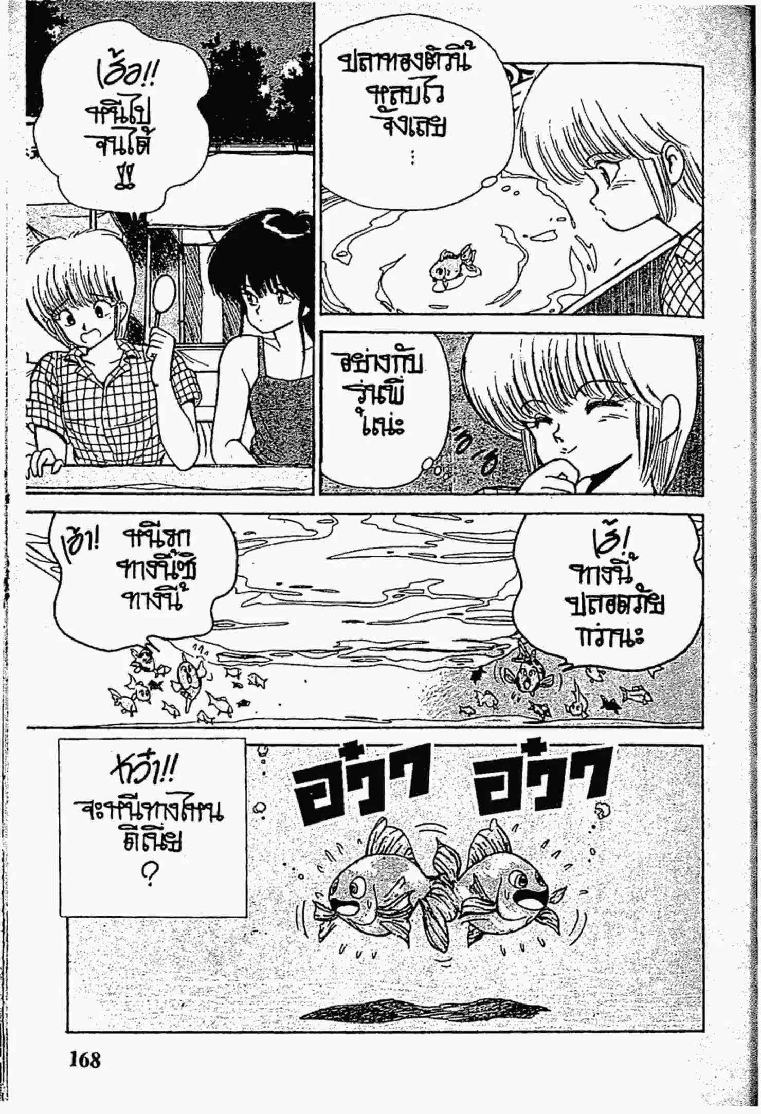 Kimagure Orange☆Road ตอนที่ 149 หน้า 8