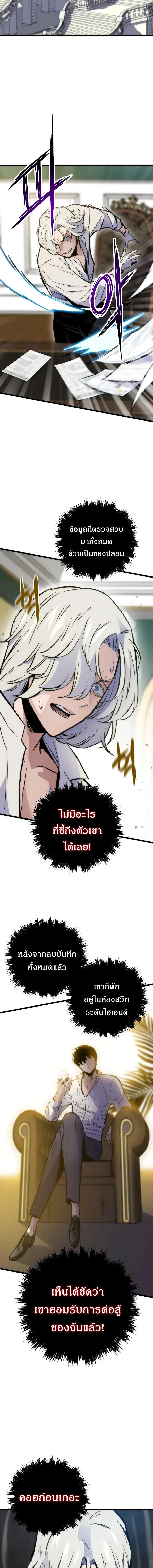 Past Life Returner ตอนที่ 48 หน้า 7
