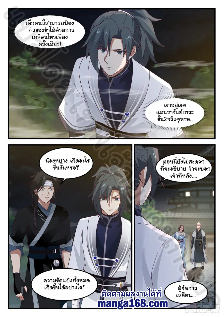 Martial Peak ตอนที่ 1223 หน้า 5