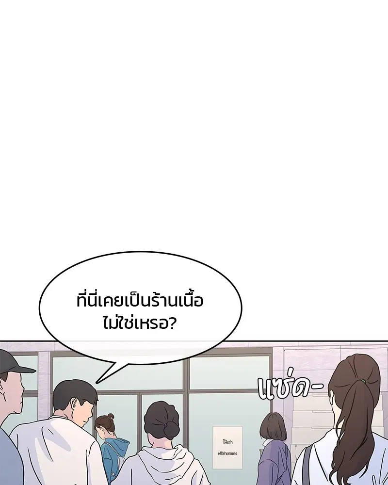 Kitchen Soldier ตอนที่ 173 หน้า 90