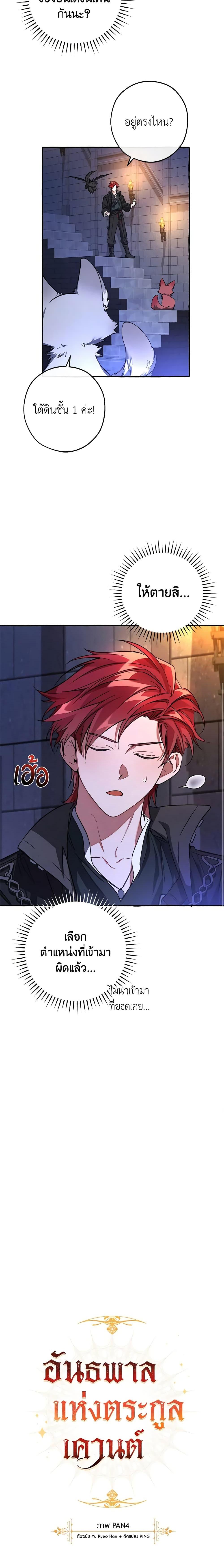 Trash of the Count’s Family คุณชายไม่เอาไหนแห่งตระกูลเคานต์ ตอนที่ 100 หน้า 4