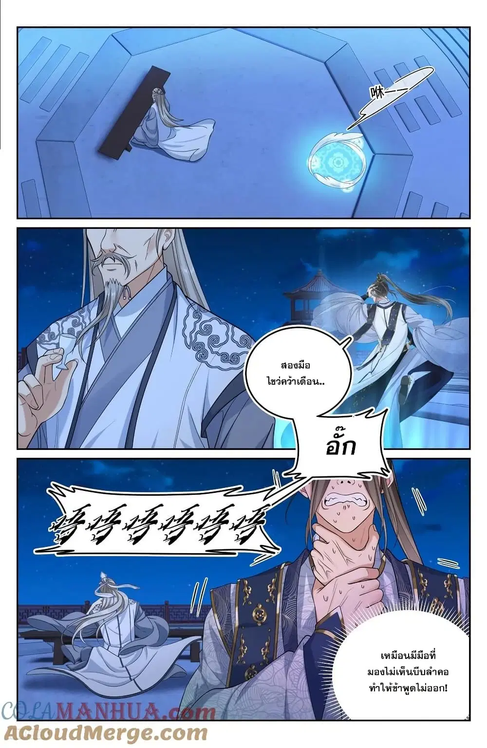 Nightwatcher ตอนที่ 217 หน้า 10