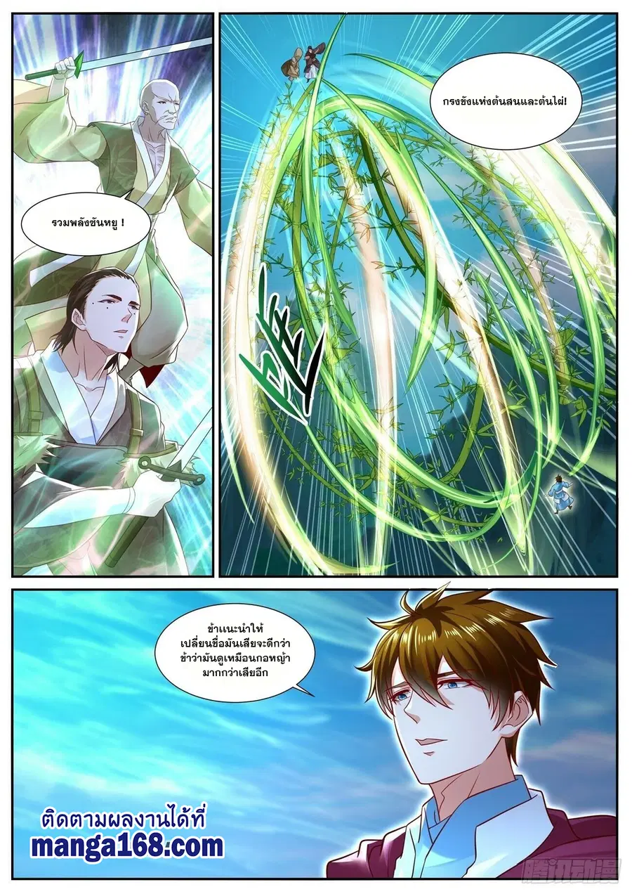 Rebirth Of The Urban Immortal Cultivator ตอนที่ 694 หน้า 6