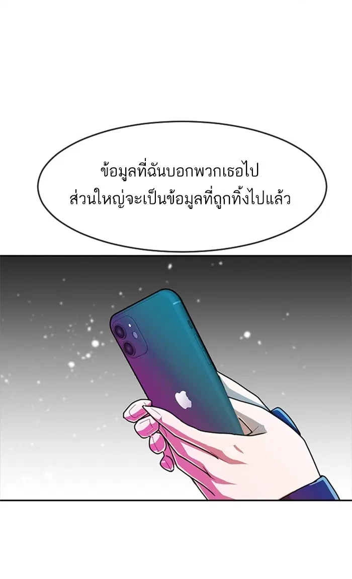 Random Chat ตอนที่ 232 หน้า 79