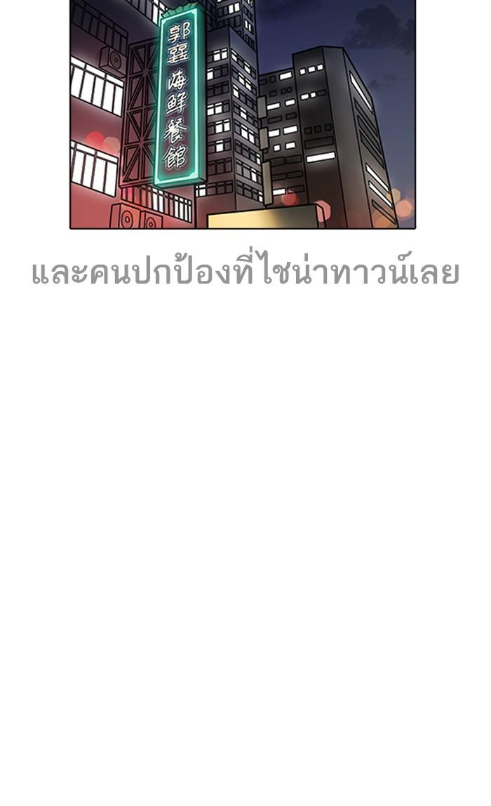 Lookism ตอนที่ 224 หน้า 109