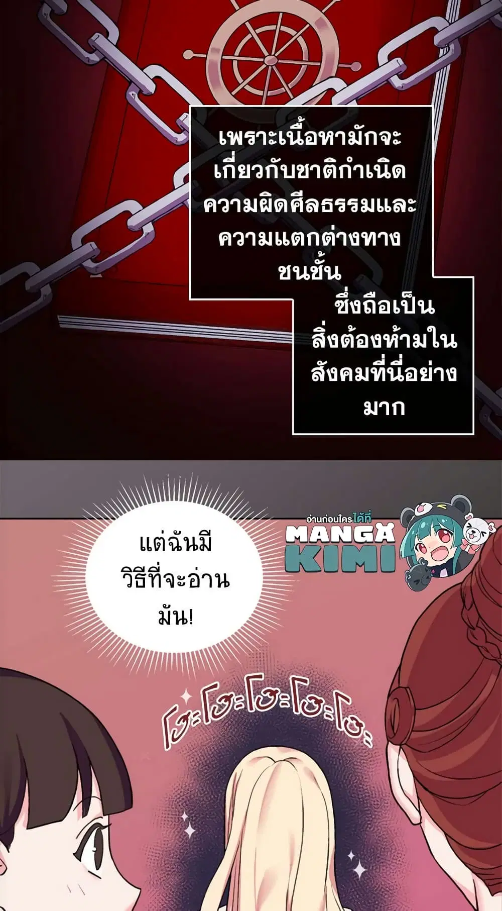 What It Takes to be a Villainess ตอนที่ 20 หน้า 29