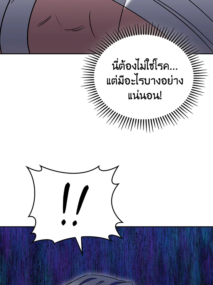 The Delivery Man From Murim ตอนที่ 58 หน้า 33