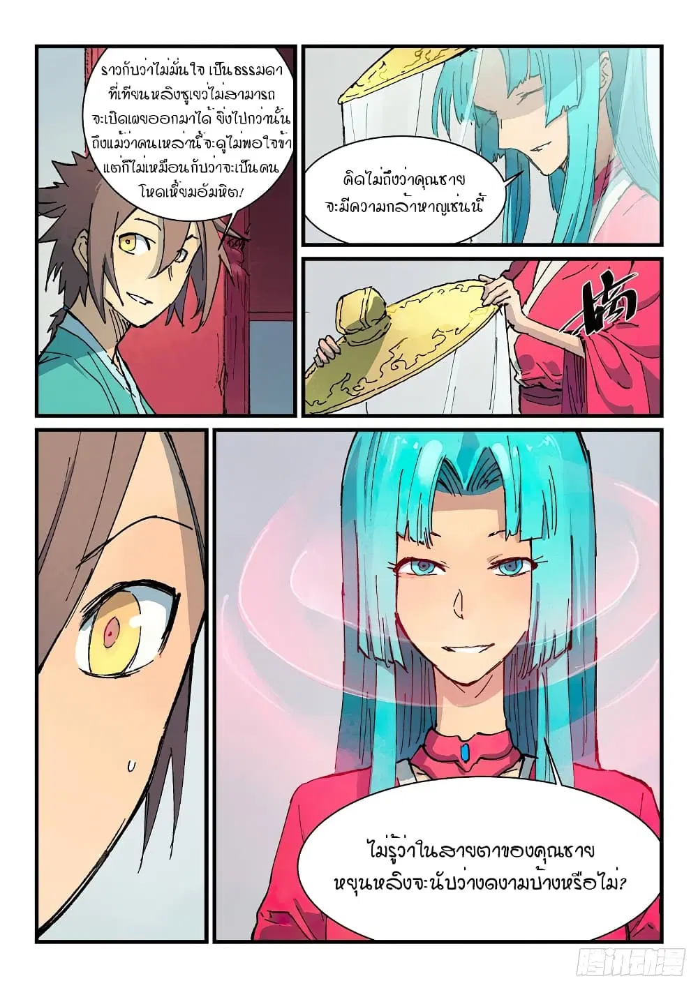 Star Martial God Techniquer ตอนที่ 356 หน้า 9