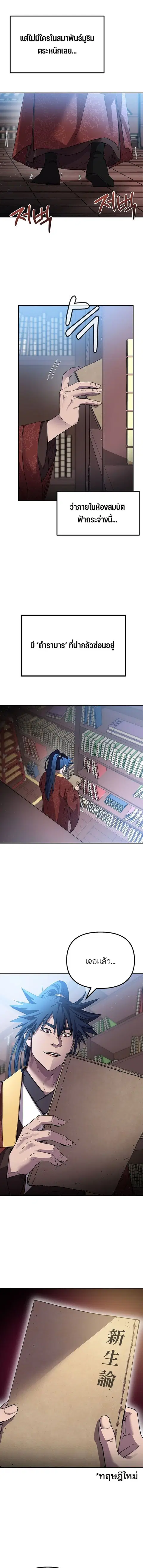 The Reborn Ranker Chronicles ตอนที่ 107 หน้า 10